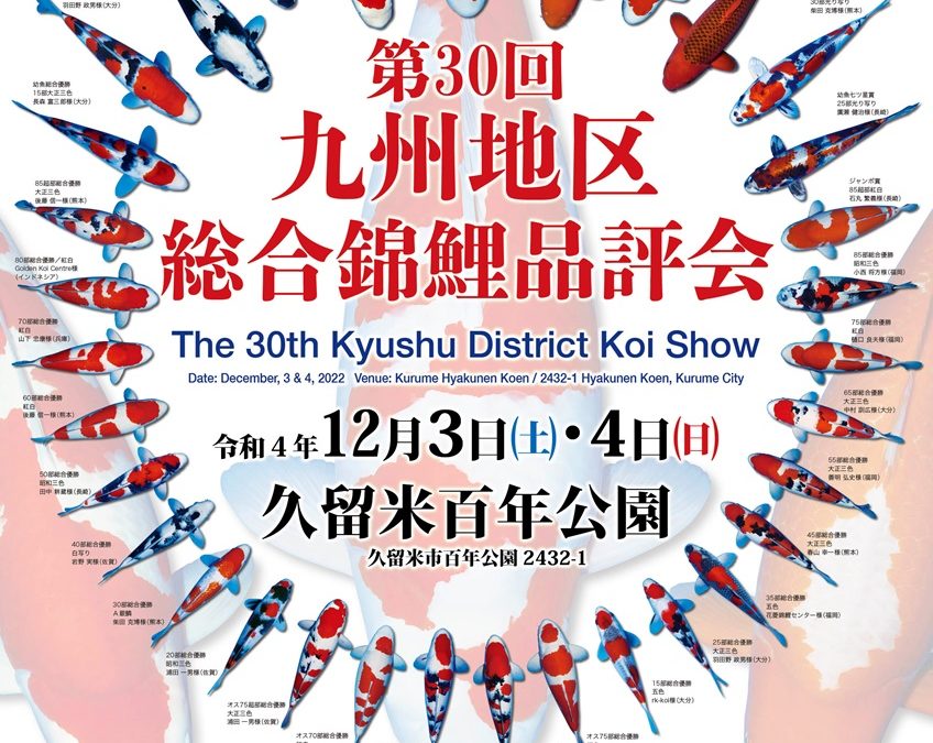 30th Kyushu District Koi Show