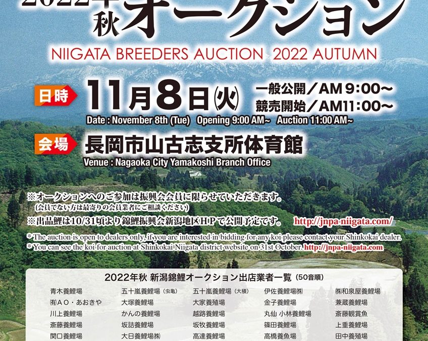 Niigata Breeders Auction