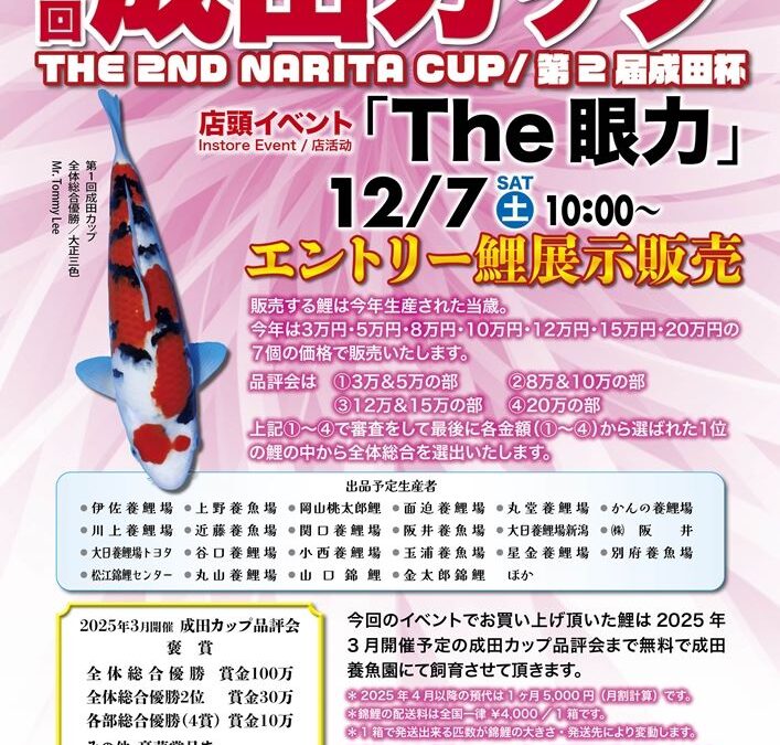 2nd Narita Cup