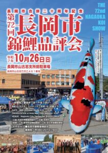 Nagaoka Koi Show
