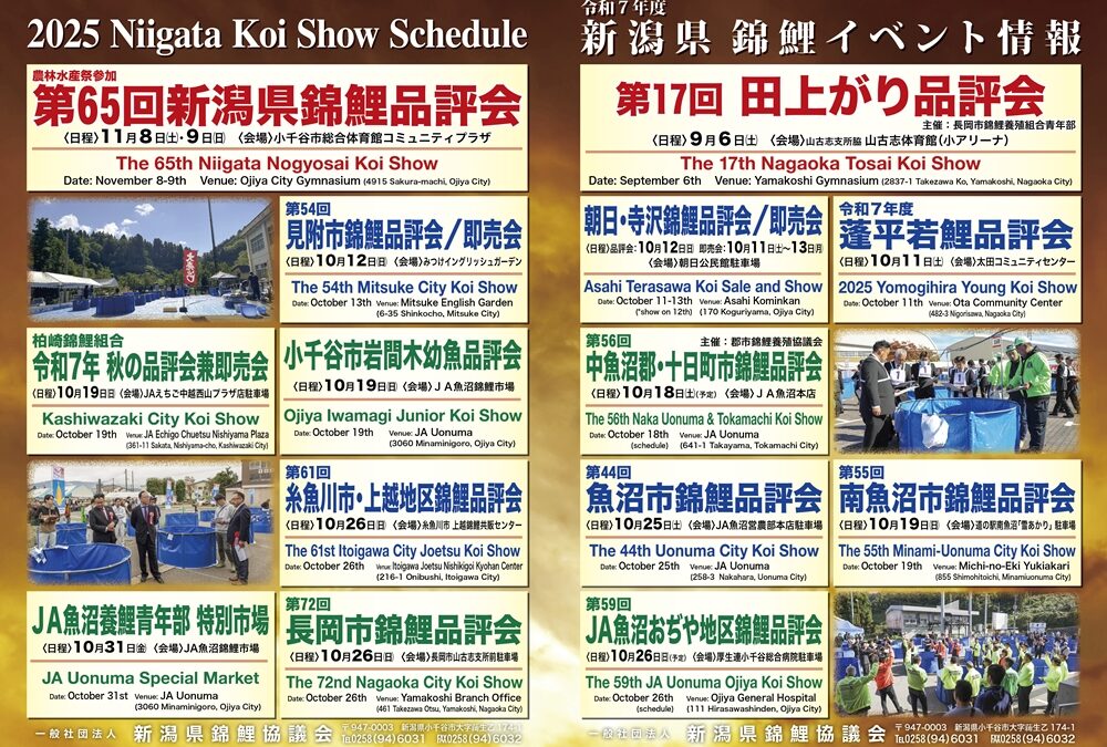Niigata Nogyosai Koi Show