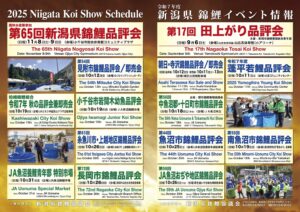 44th Uonuma Koi Show