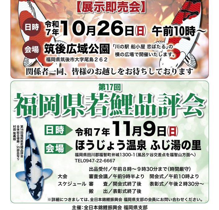 Fukuoka Young Koi Show